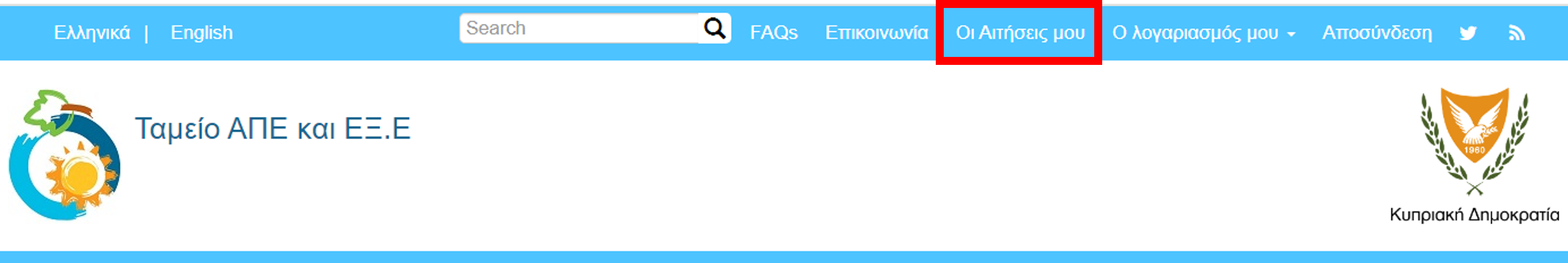 Εντολή: Οι Αιτήσεις μου
