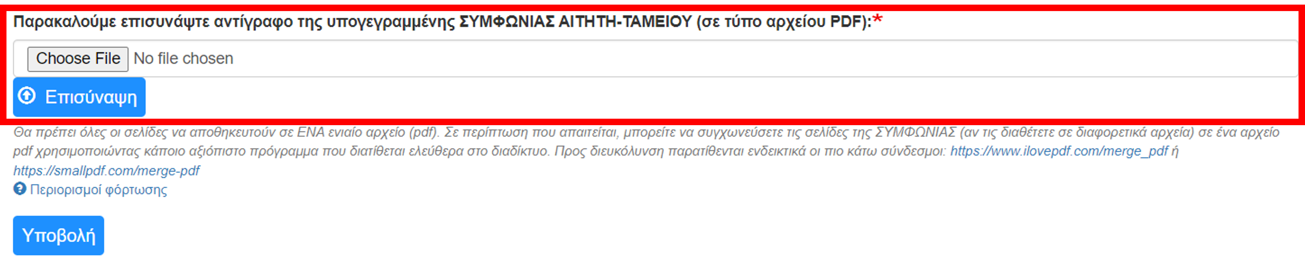 Επισύναψη συμφωνίας