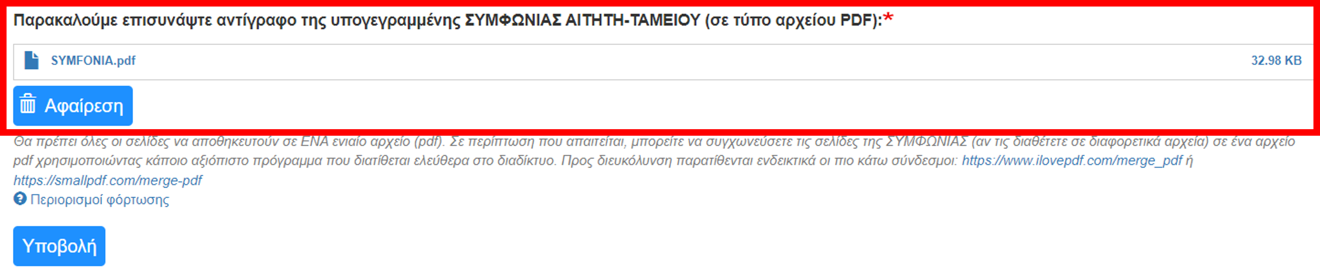 Παράδειγμα εγγράφου που έχει επισυναφθεί